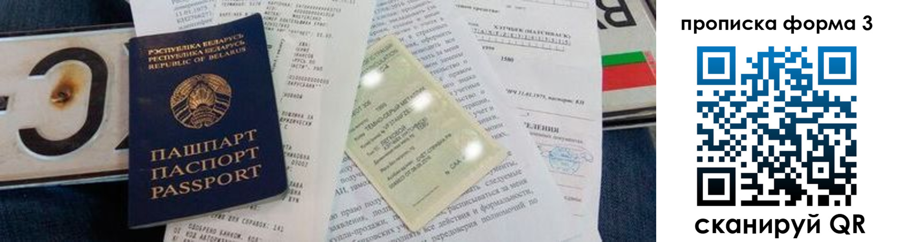 временная прописка в Липецке