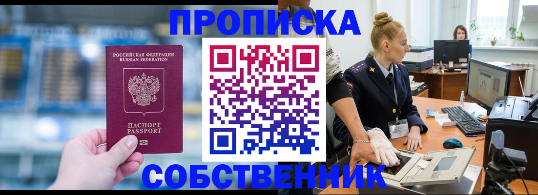 временная регистрация собственник в Липецке