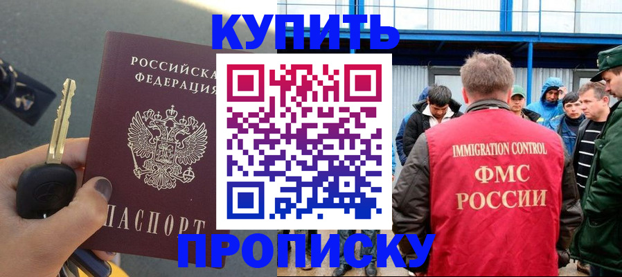 прописка законно в Липецке